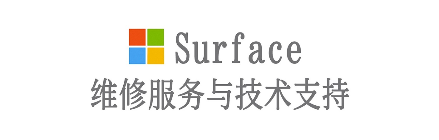 佳木斯surface产品维修服务中心