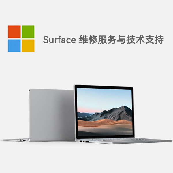 佳木斯surface产品维修服务电话